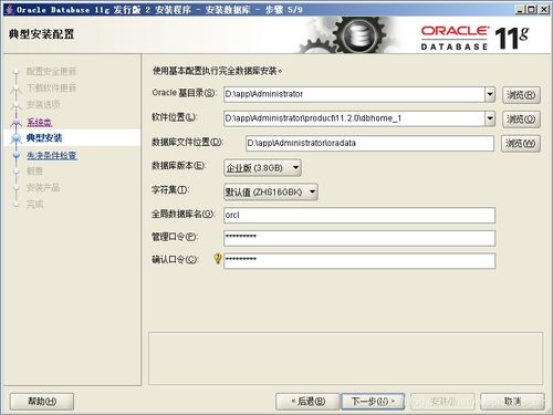 Windows系統(tǒng)下Oracle 11g單機版安裝指南 軟硬件準備與實施