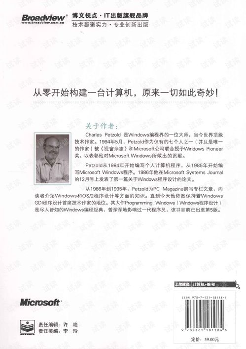 編碼 隱匿在計算機軟硬件背后的語言